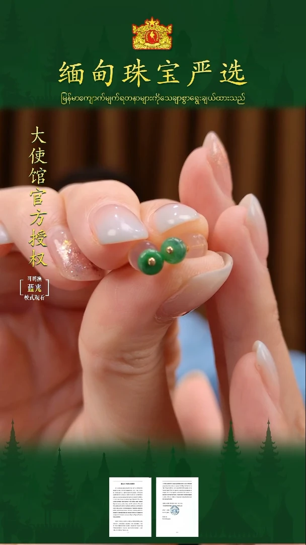 18K金镶嵌翡翠耳饰缅甸珠宝严选HX