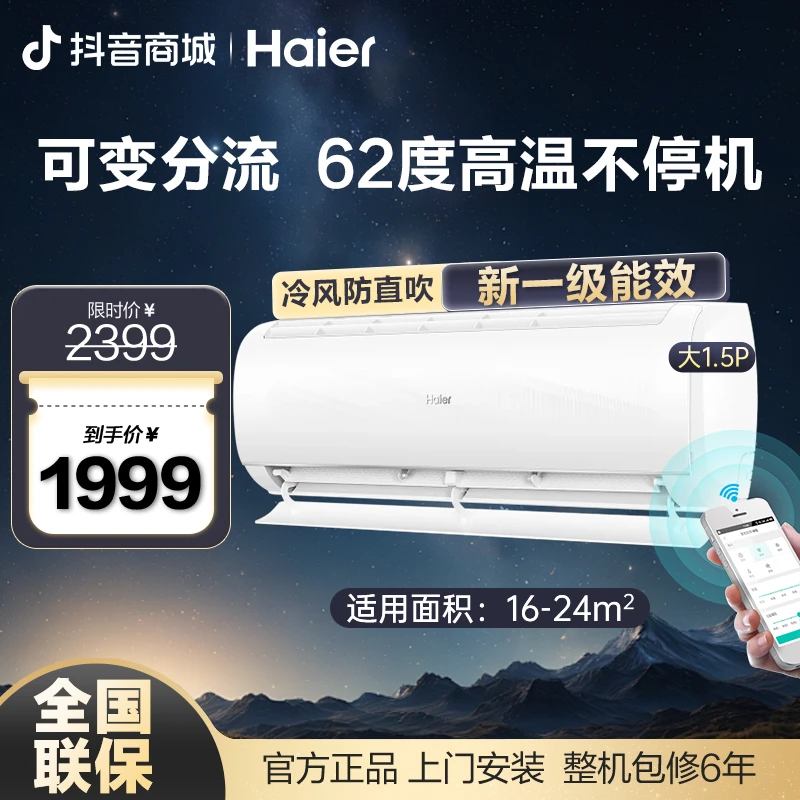 【口碑款】海尔空调净畅新一级能效省电挂机自清洁1.5匹KT
