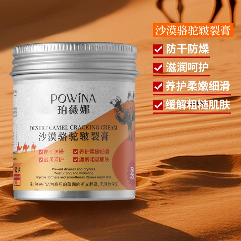 珀薇娜沙漠骆驼皲裂膏98g深层保湿修护粗糙润养柔嫩防干(1瓶）