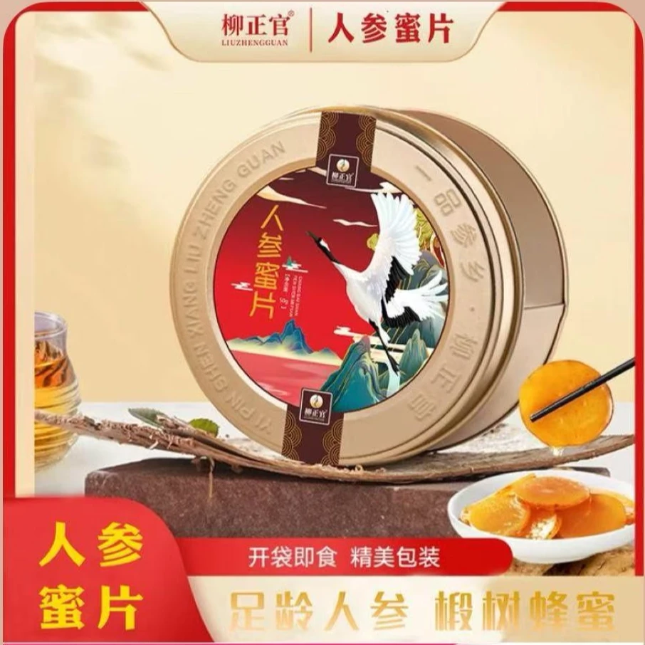 【新品福利】长白生人参蜜片【大片】鲜参蜜片50g/罐