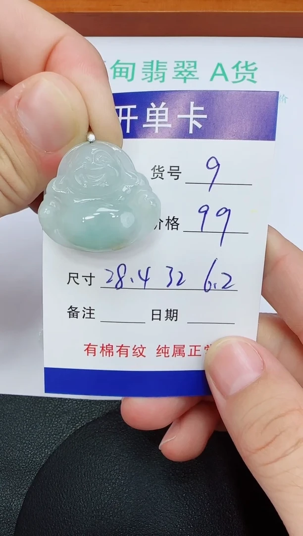 吊坠(赠链)未镶嵌翡翠9