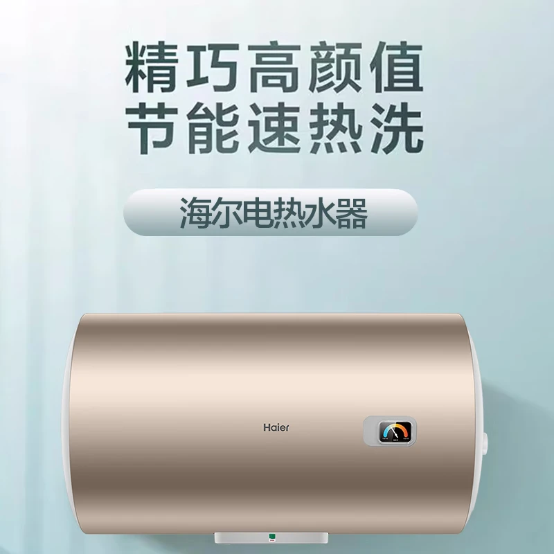 海尔电热水器60升2200w防电墙储水式EC6001-MU 60升
