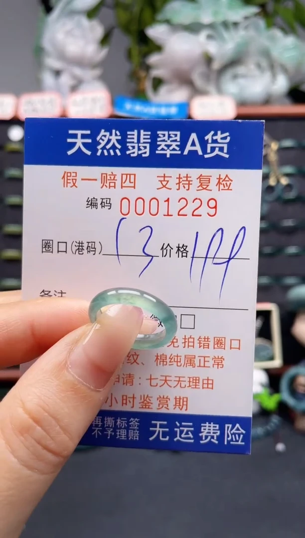 未镶嵌戒指翡翠13*1229