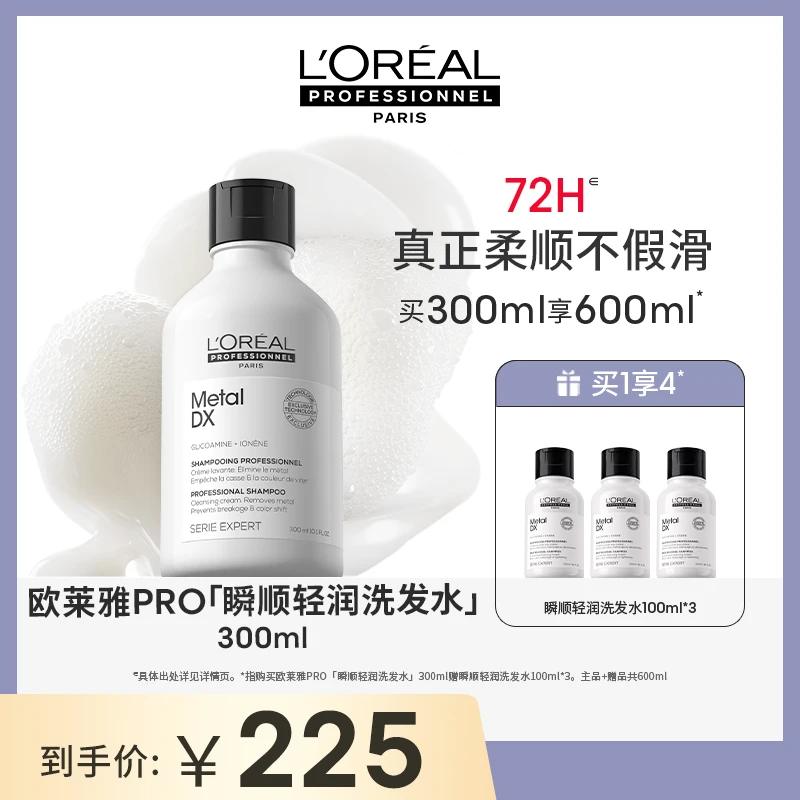 【徐嘻嘻专属】LorealPro瞬顺轻润洗发水300ml氨基酸滋养柔顺