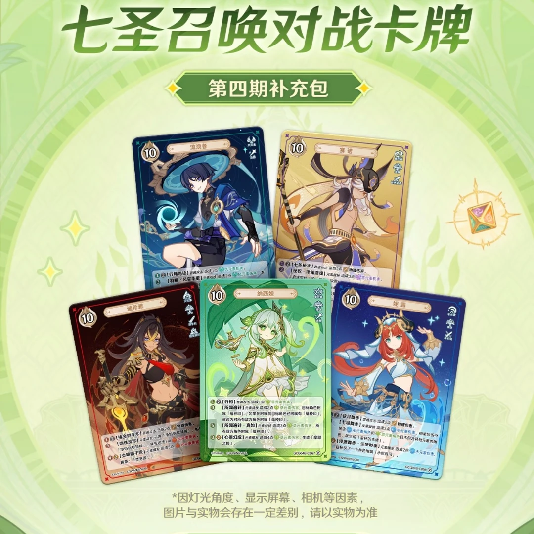 【新人福福】闪魂原神七圣召唤对战卡牌补充包四弹(代拆)