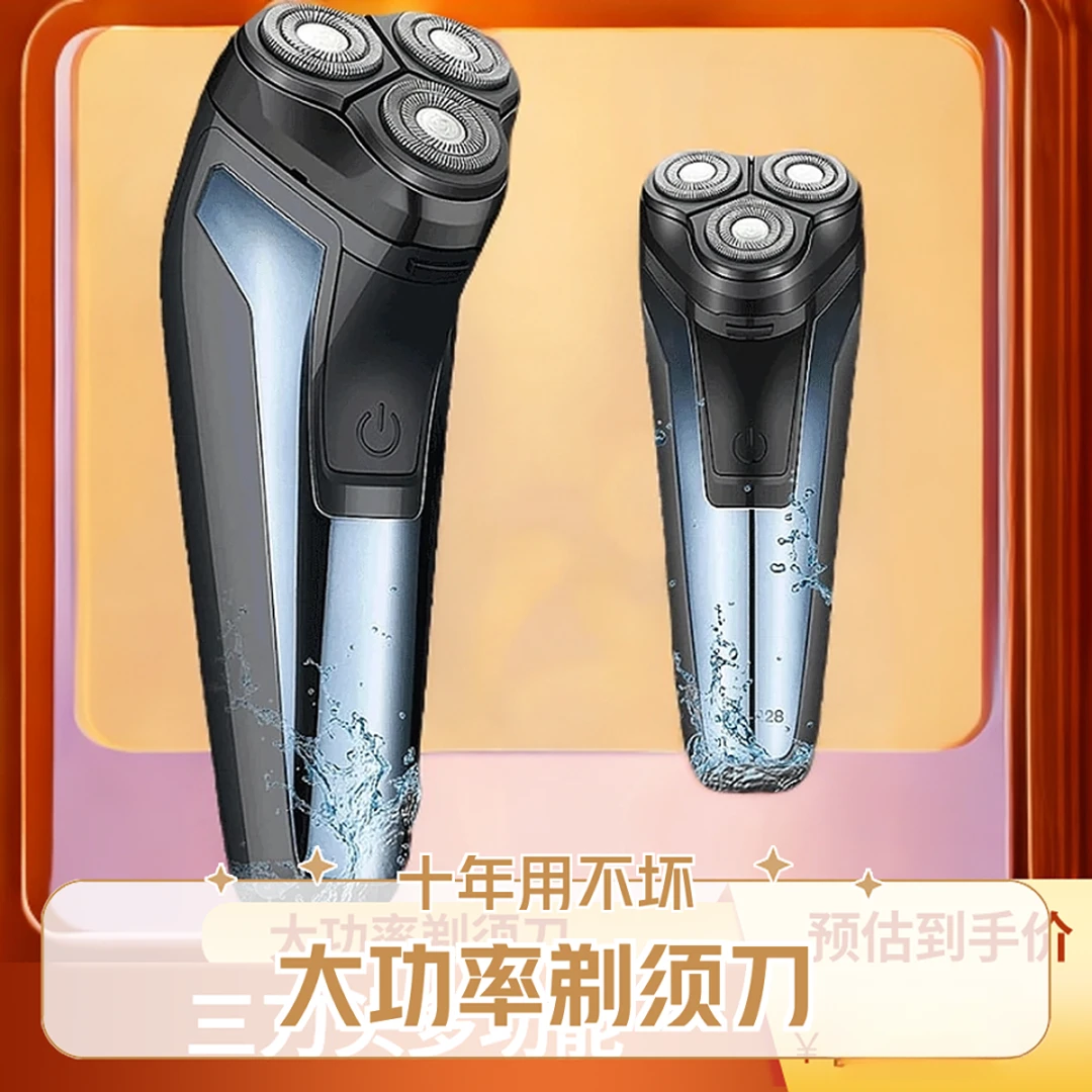 大功率3D电动剃须刀水洗充电式男士三刀头多功能刮胡须刀2店