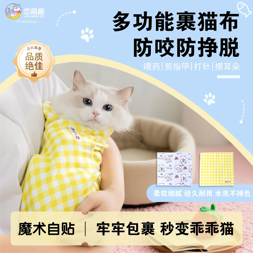 猫咪剪指甲固定神器裹猫布自粘防抓防咬宠物洗澡猫宠物必备物品