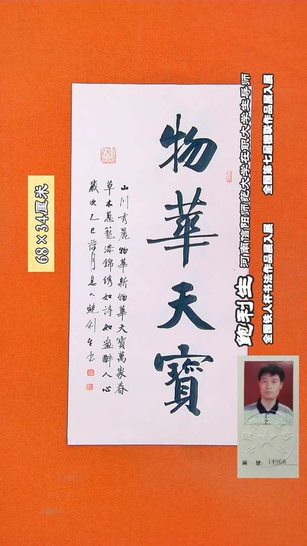 书法103鲍利生书法作品