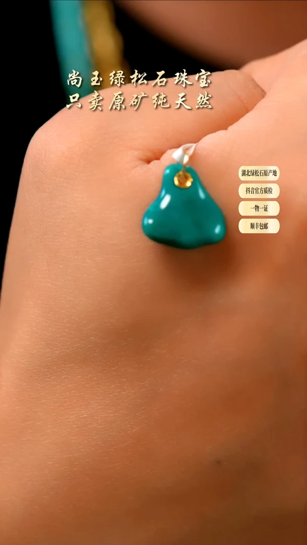 18K金镶嵌绿松石吊坠天然原矿绿松石吊坠
