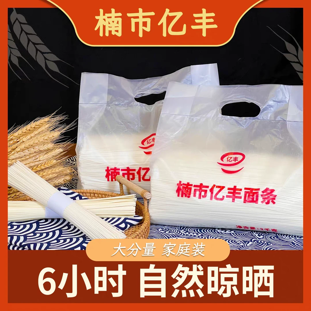 【家庭装】湖南永州蓝山特产亿丰正宗楠市面条挂面速食早餐口感爽滑