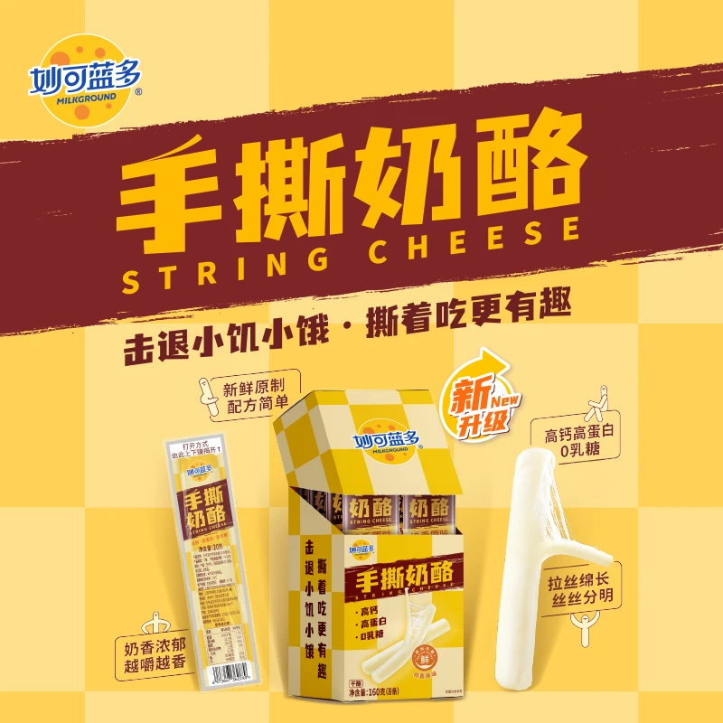 【妙可蓝多】原制手撕奶酪击退饥饿健身高钙到手16根 BL