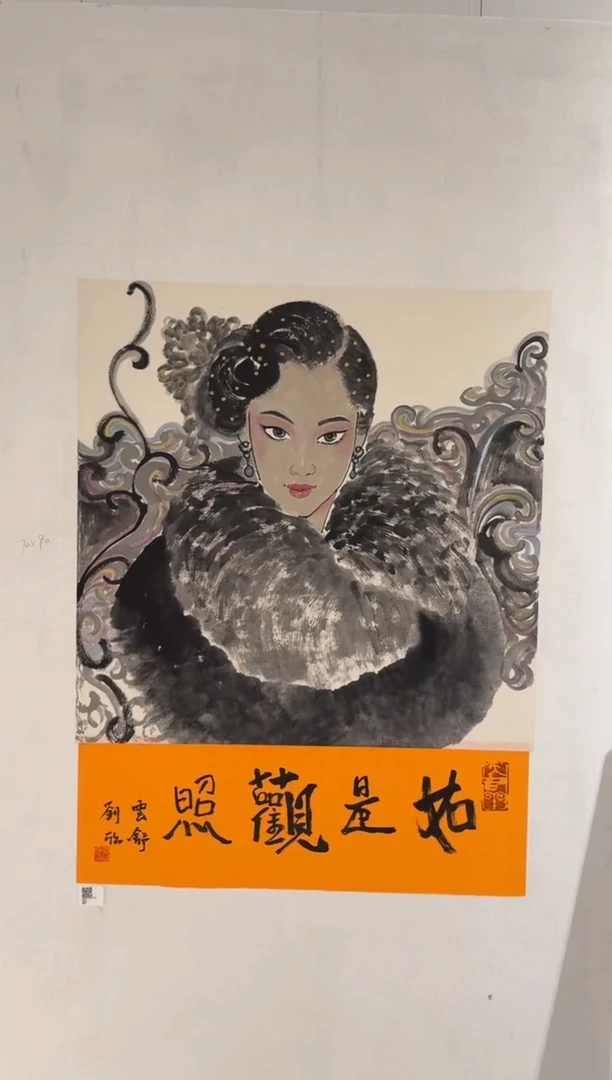 【闪购商品】国画pmw不二轩旗舰店国画刘欣46