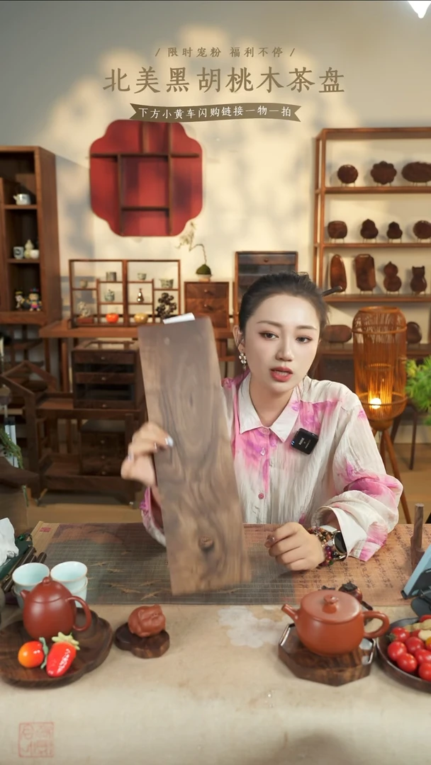 北美黑胡桃木茶盘160微瑕