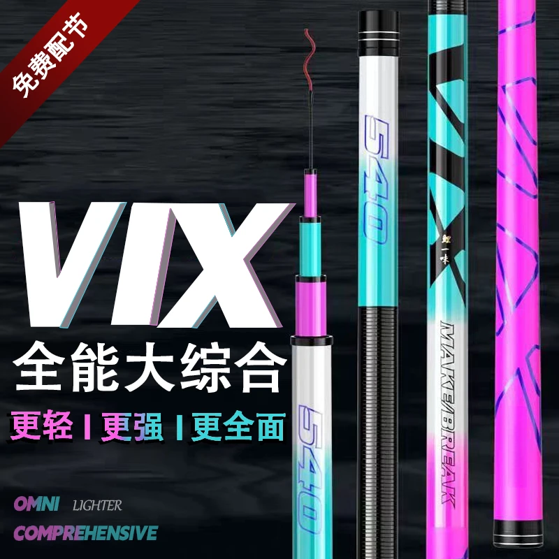 一味VIX综合竿轻量大物竿19调鲢鳙超硬翘嘴钓鱼高颜值野钓装备