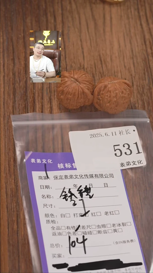 文玩核桃把件531铁锤表弟文化
