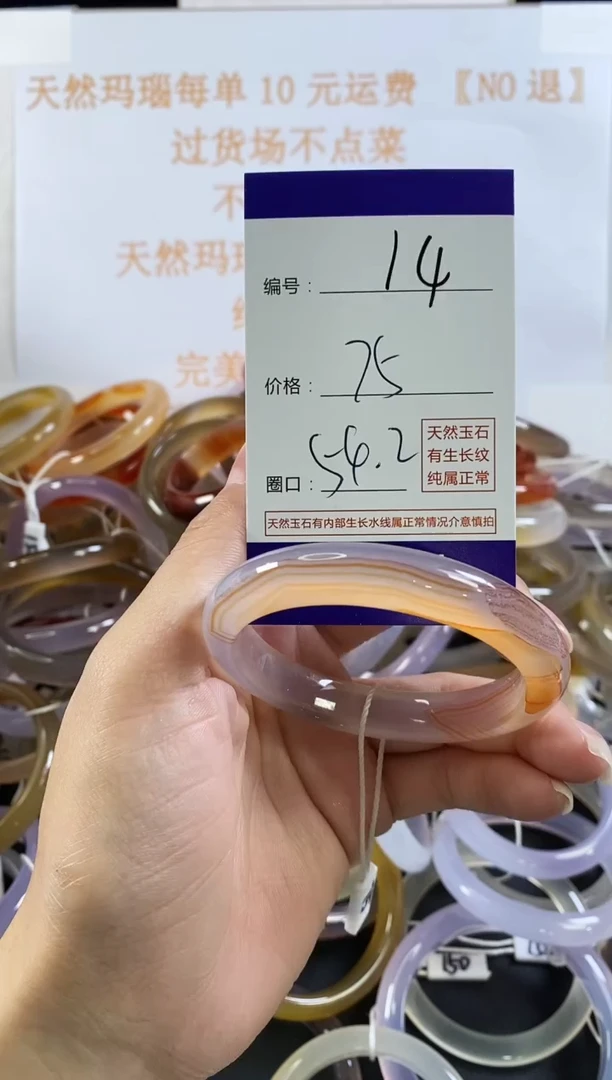 玛瑙/玉髓手镯未镶嵌14