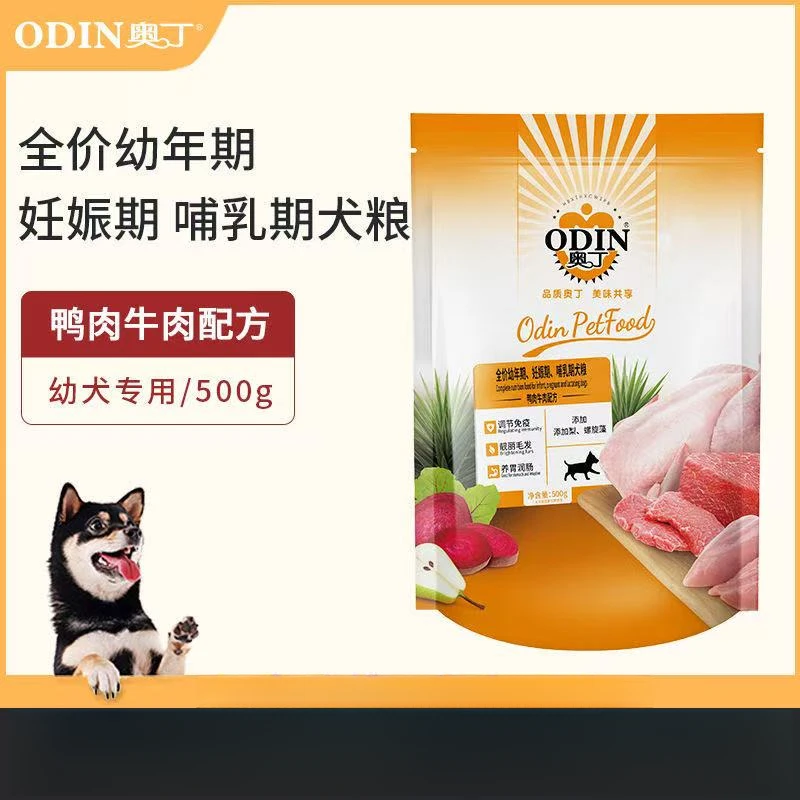 奥丁狗粮 全犬种通用型 泰迪博美金毛大中小型犬 幼犬狗粮1斤4斤