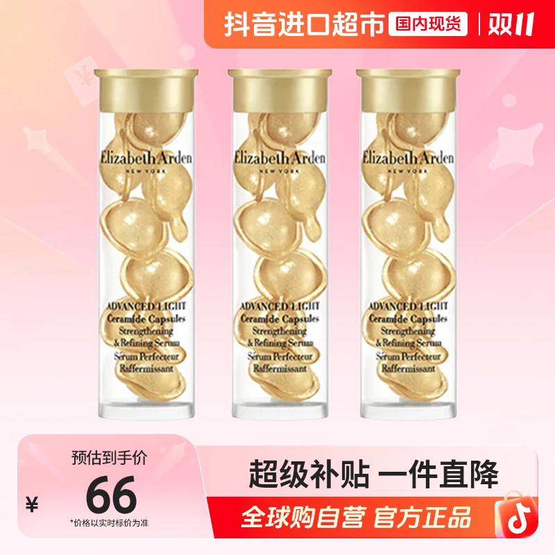 【国内现货】伊丽莎白雅顿正品 时空焕活胶囊精华液3.2ml*3金胶【h】