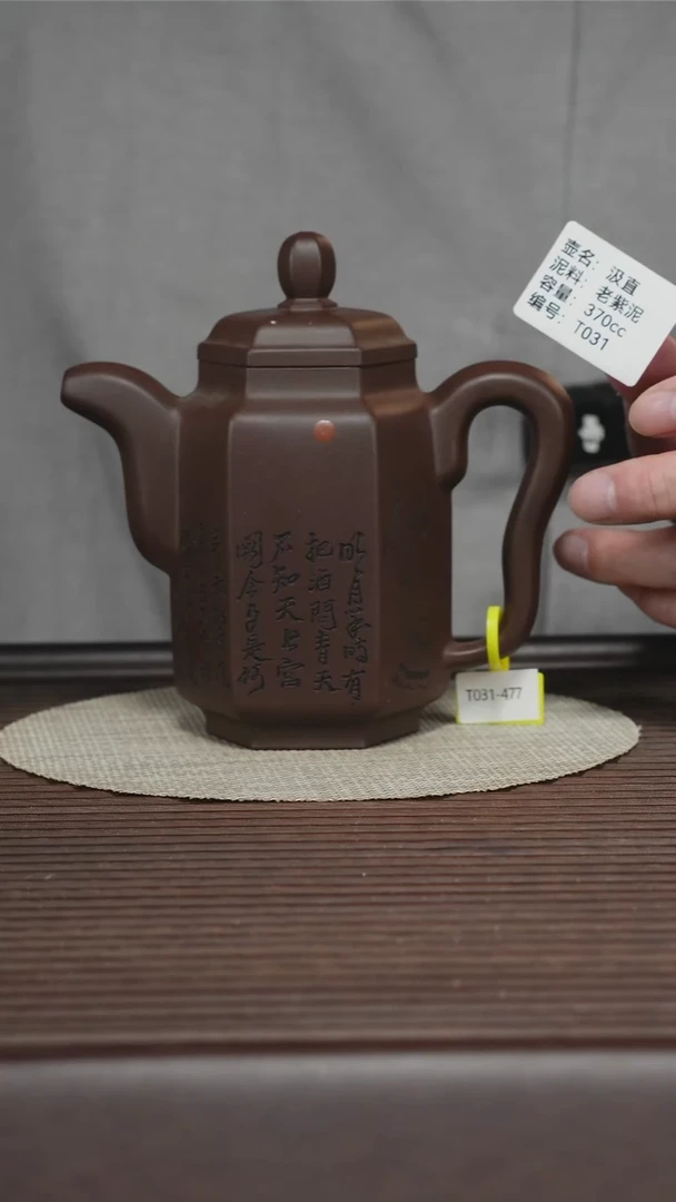 茶壶紫砂T031 老紫泥 汲直 370cc