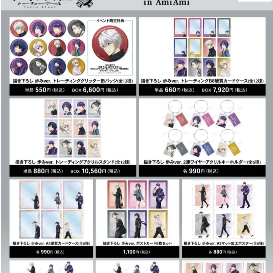 【拆盒】东京喰种 10周年 amiami快闪 吧唧盲盒（默认代拆）