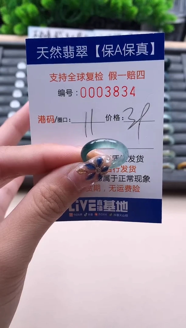 未镶嵌戒指翡翠3843