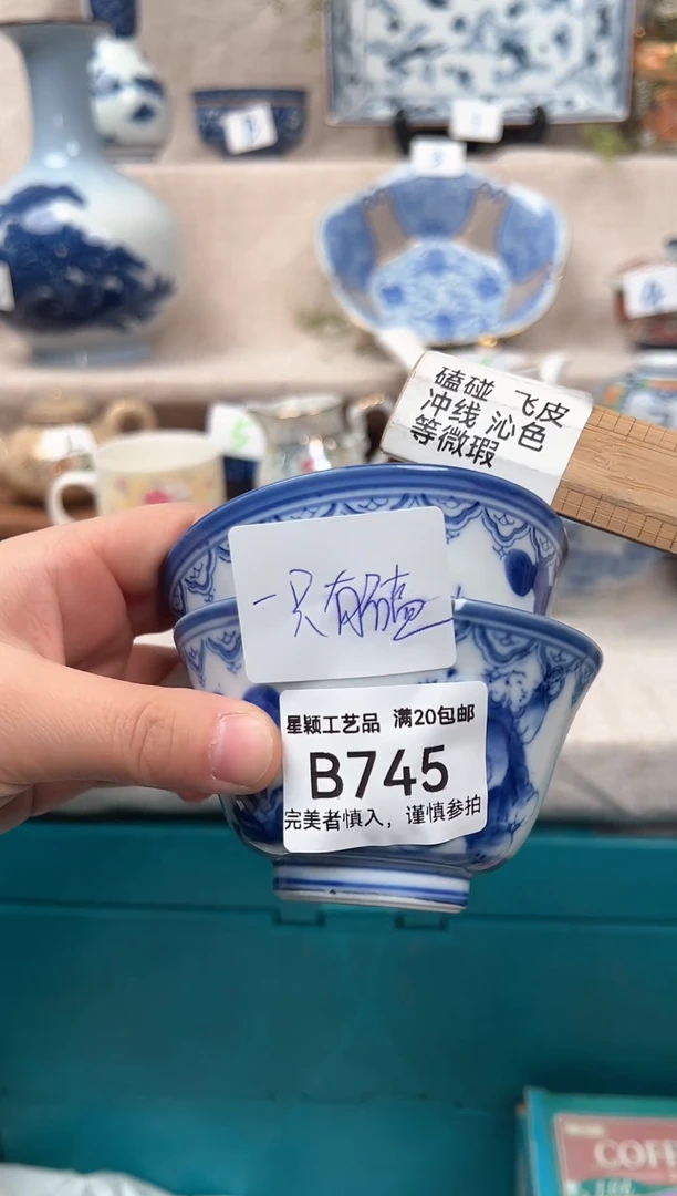 【闪购商品】745B 陶瓷 茶具餐具 默认接受微瑕