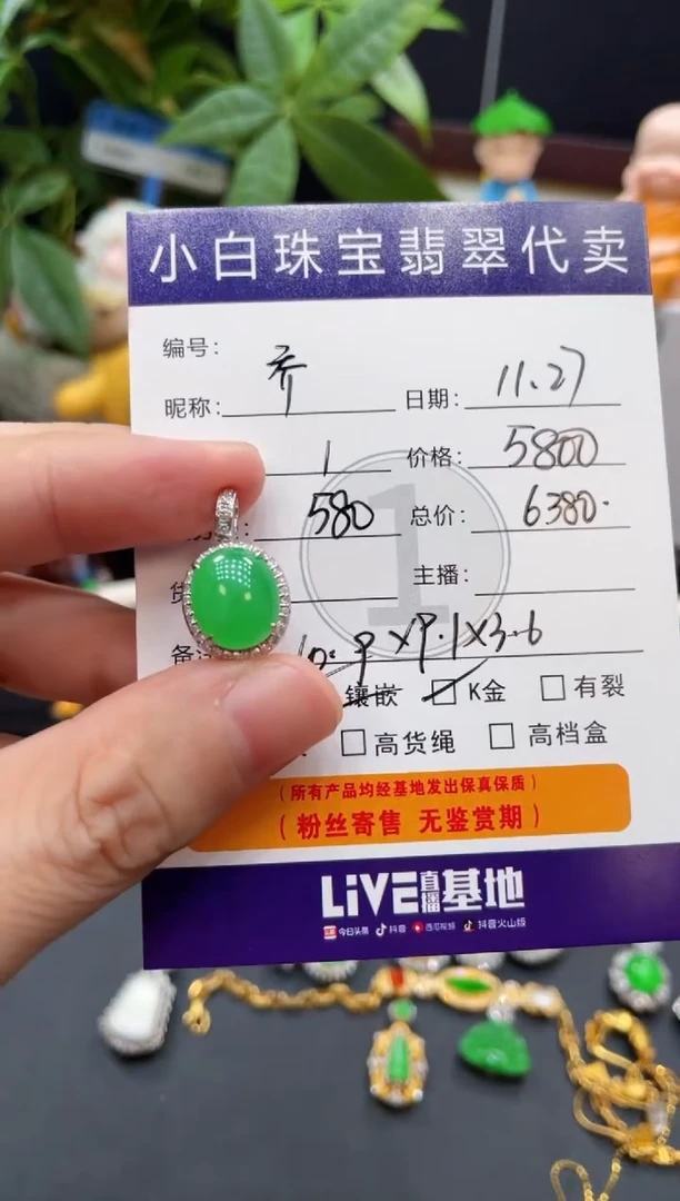 吊坠(不含链)18K金镶嵌翡翠乔*吊坠