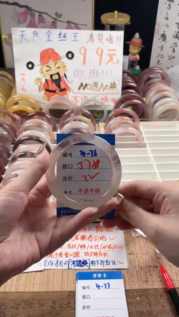 未镶嵌手镯石英质玉（金丝玉）4-76
