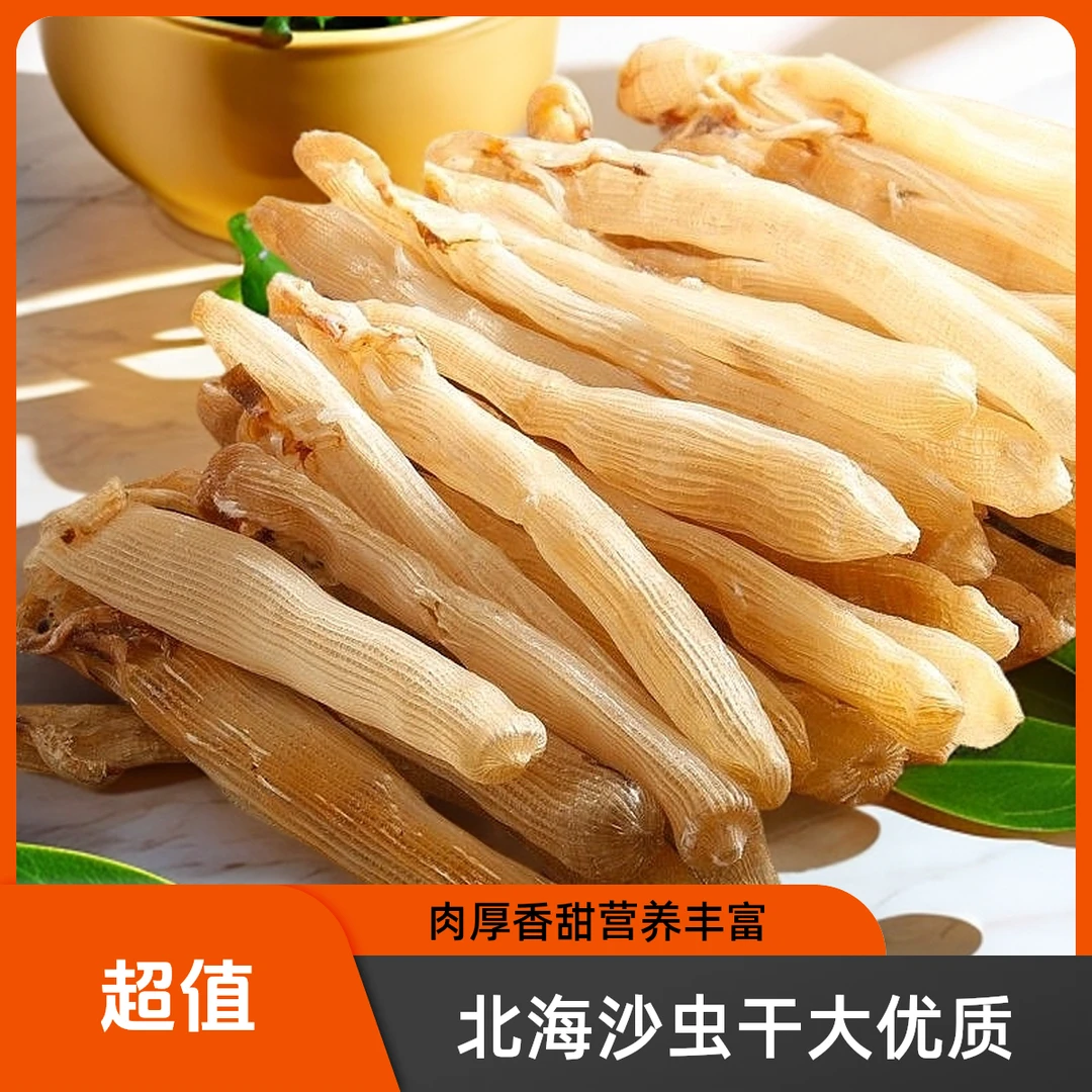 【金黄特大号烟虫】去沙沙虫干大条肉厚足干香甜鲜美营养干货滋补