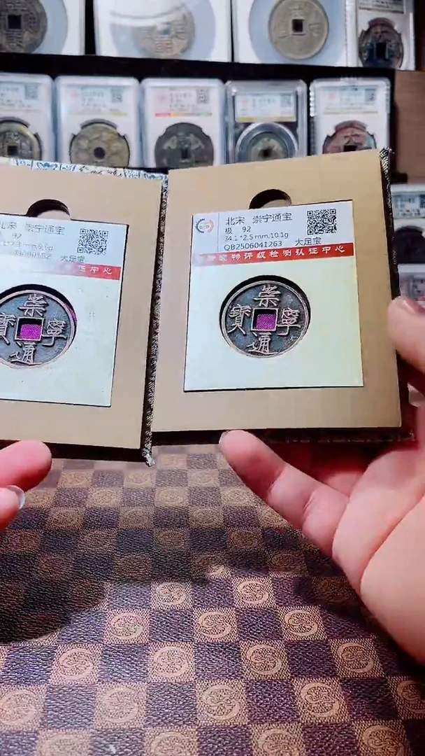 铜A576国标锦盒传世崇宁通92(斐风)大足宝