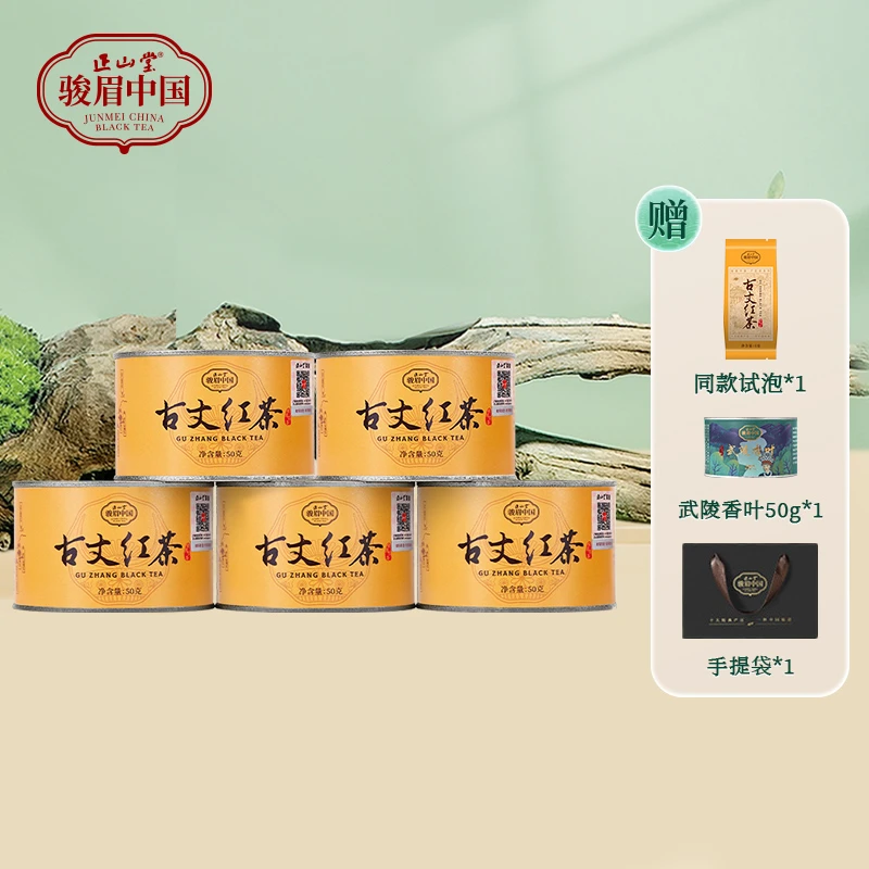 正山堂骏眉中国·古丈红 湖南湘西古丈产区特级红茶叶罐装组合250g