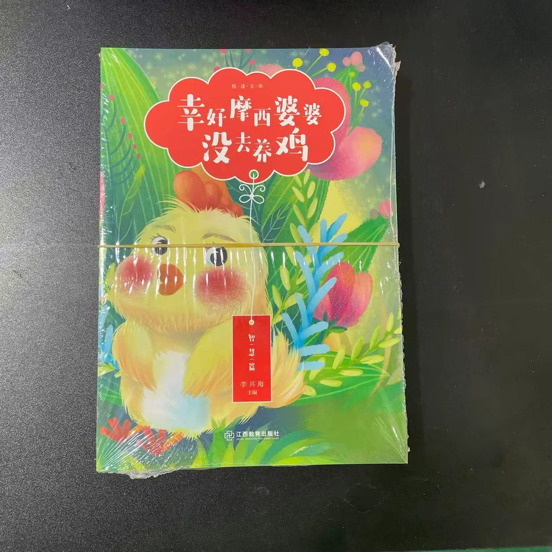 1040【尾单瑕疵】幸好摩西婆婆没去养鸡书籍
