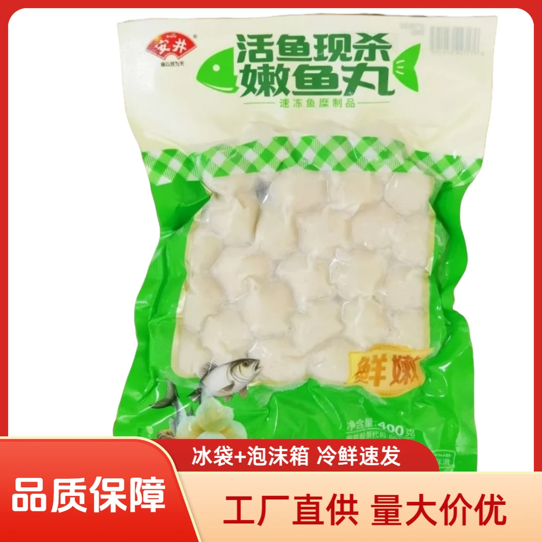安井嫩鱼丸锁鲜装火锅丸子麻辣烫冷冻半成品烧烤串串食材整箱批发