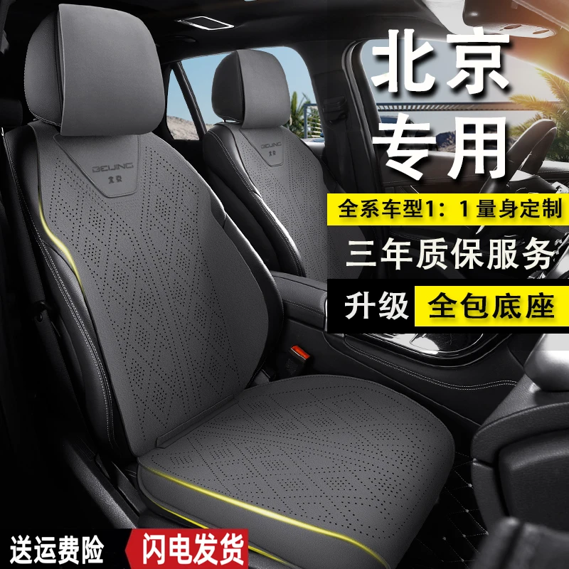 北京BJ40增程/BJ30/BJ60/BJ80专用汽车坐垫透气翻毛皮全包座椅套