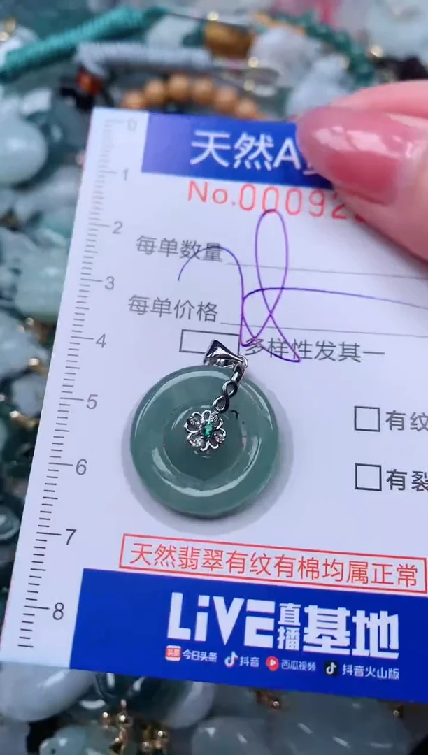 【闪购商品】翡翠颈饰未镶嵌00009230