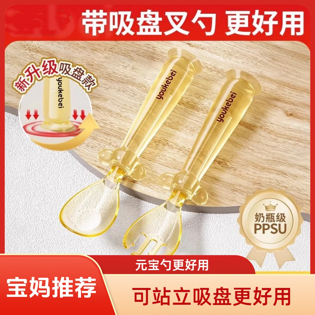 儿童PPSU元宝勺子宝宝自主进食学吃饭专用辅食叉勺带吸盘勺子
