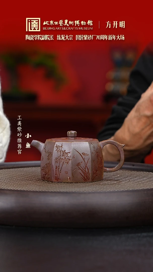 【闪购商品】紫砂茶壶国企品牌 陶茶溯源 方开明 09