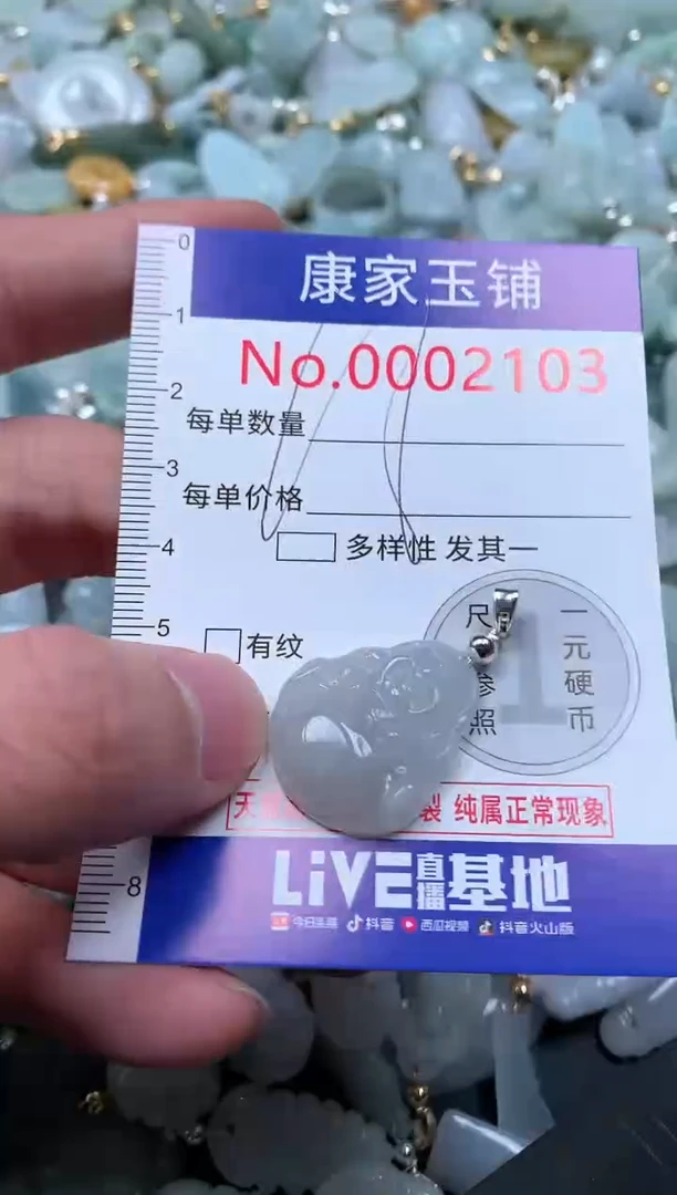 【闪购商品】翡翠吊坠(不含链)未镶嵌2103