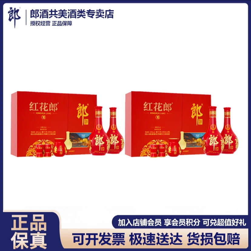 郎酒红花郎十酱香型白酒53度500ml礼盒装53度500ml/瓶  2瓶/盒