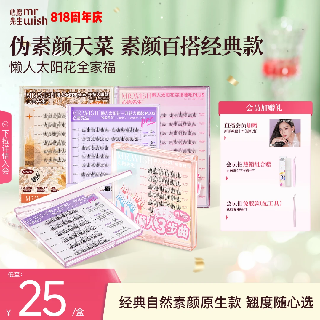 【自然款太阳花】D翘睫毛新手分段式免卸卷翘单簇自粘睫毛欧若风QJ