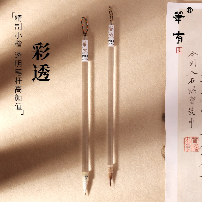 PenHave/笔有毛笔彩透兼毫狼毫小楷书法练字用美术绘画国画高颜值