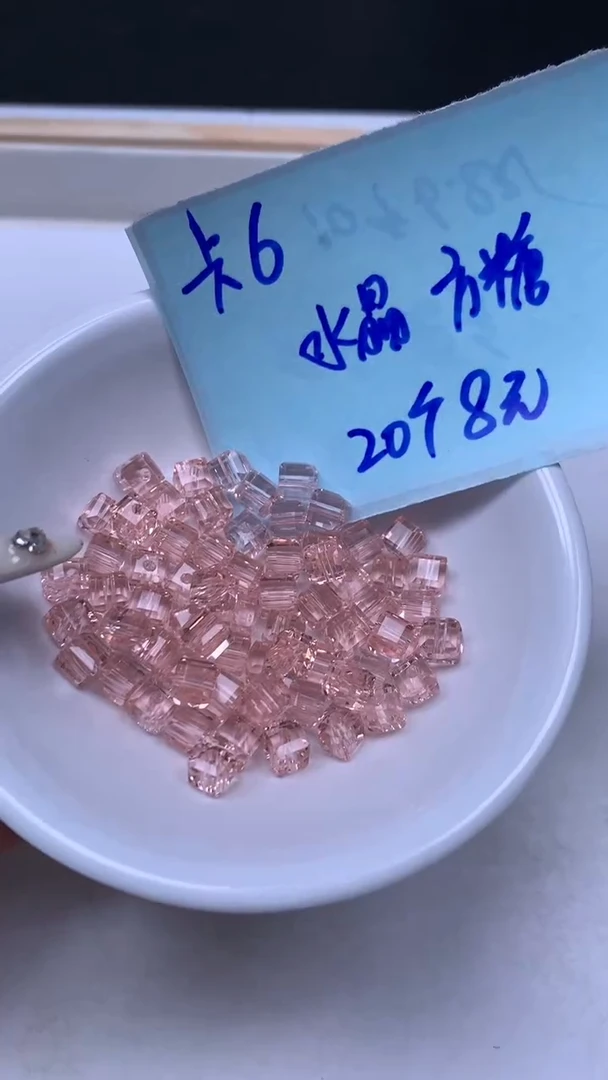 未镶嵌珠宝半成品水晶D674 粉水晶方糖6mm20颗8元
