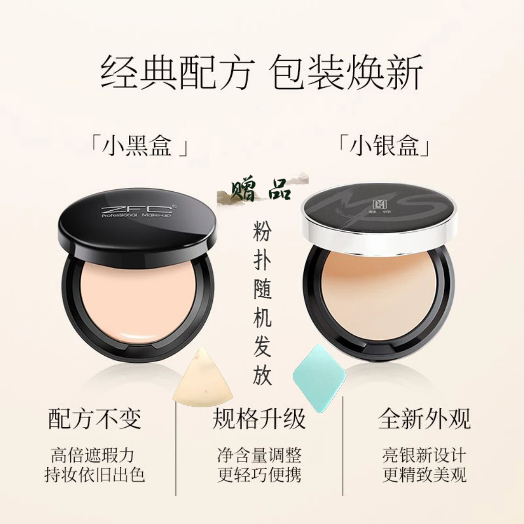 ZFC魅师无痕粉底膏正品遮瑕膏粉底液持久不卡粉不易脱妆遮痘遮斑