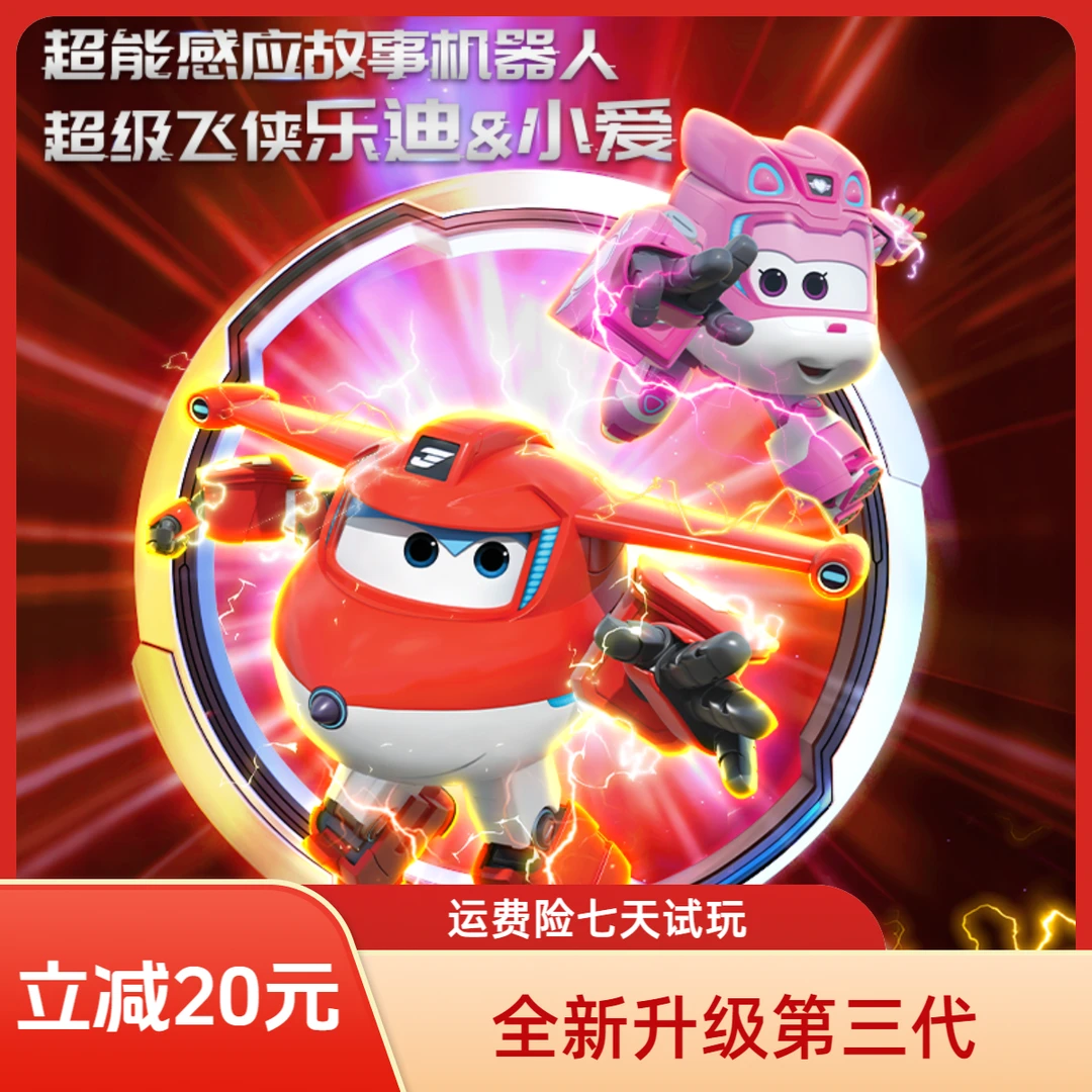 实丰文化正版超级飞侠电动语音机器人乐迪小爱早教玩具暑期儿童