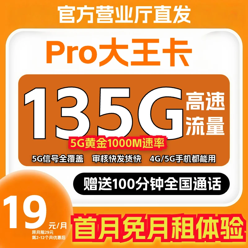 【王卡19元135G】王卡大流量卡19元135全国通用流量卡广电-LT-5