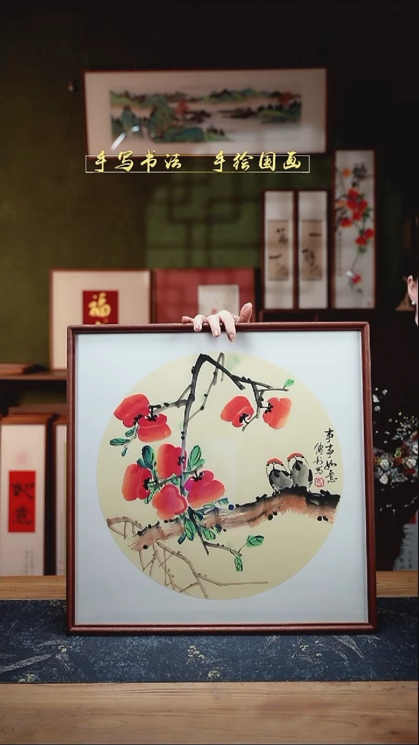 国画CL柿子52×52㎝事事如意手绘同款实木