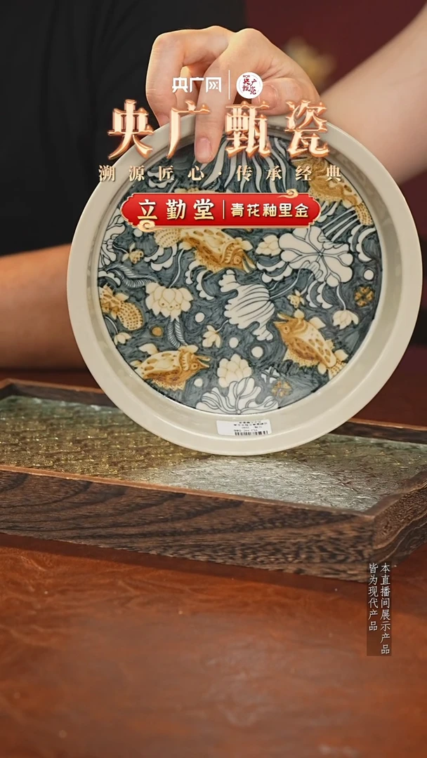 壶承【央广甄瓷】立勤堂 -釉里金
