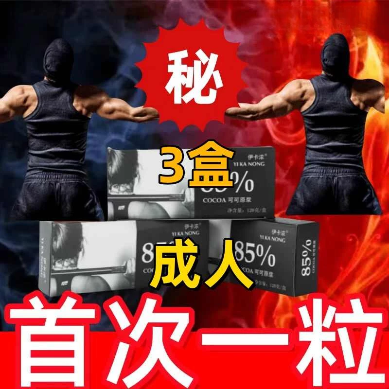 伊卡浓巧克力纯可可脂新款黑巧克力 85%臻黑 达人官方正品