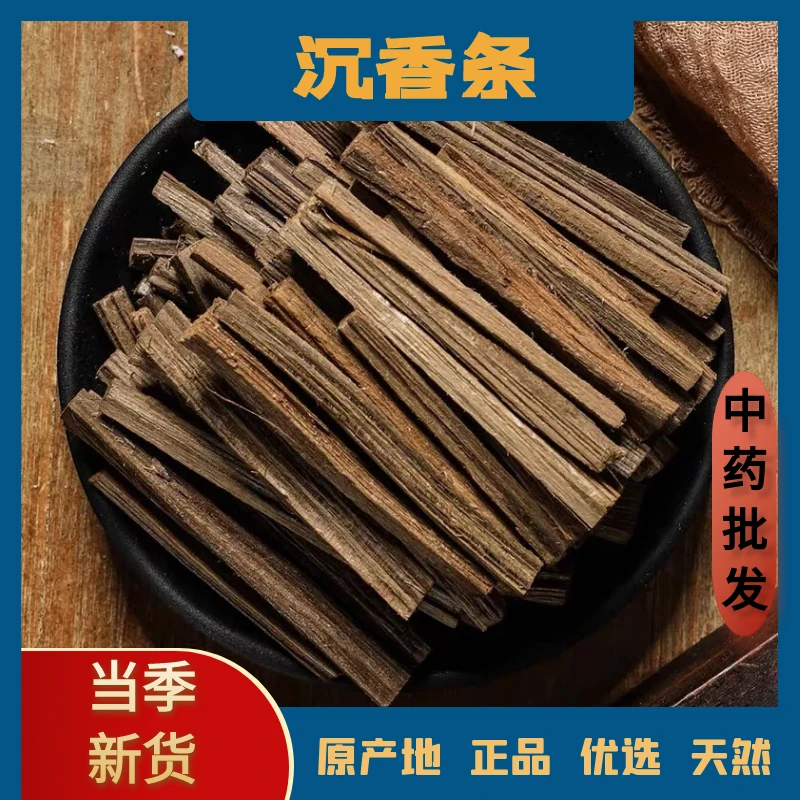 精选正宗沉香条中药材高品质无熏硫自然晒干沉香条优质味浓麦冬