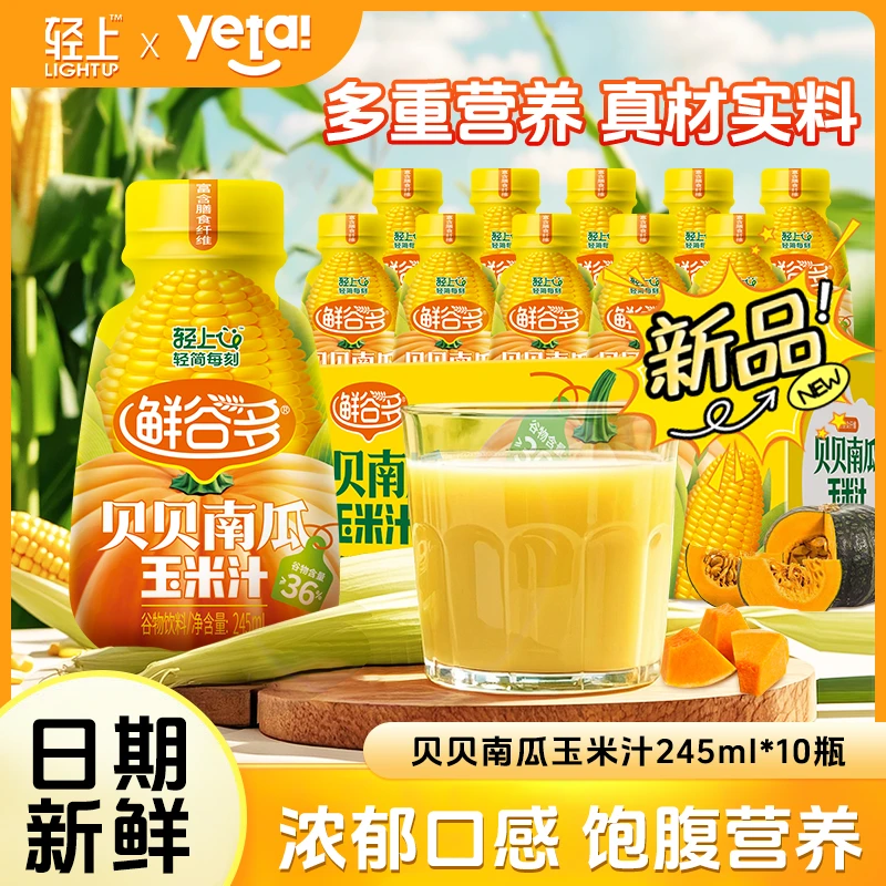 【早八代餐】贝贝南瓜玉米汁含膳食纤维足料添加谷物饮料饱腹感早餐